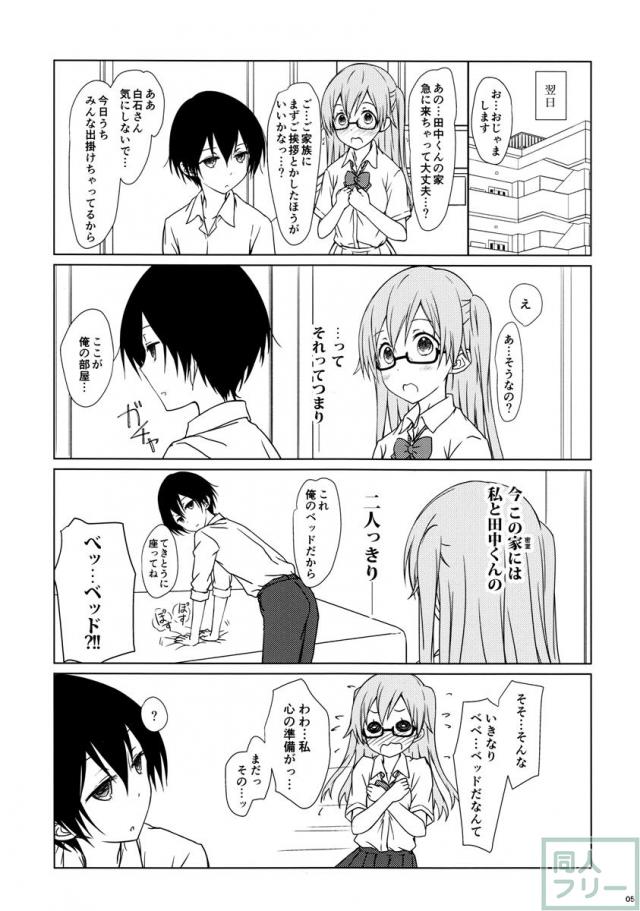白石さんもわりとやらしげ <> 004