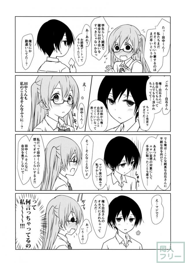 白石さんもわりとやらしげ <> 006