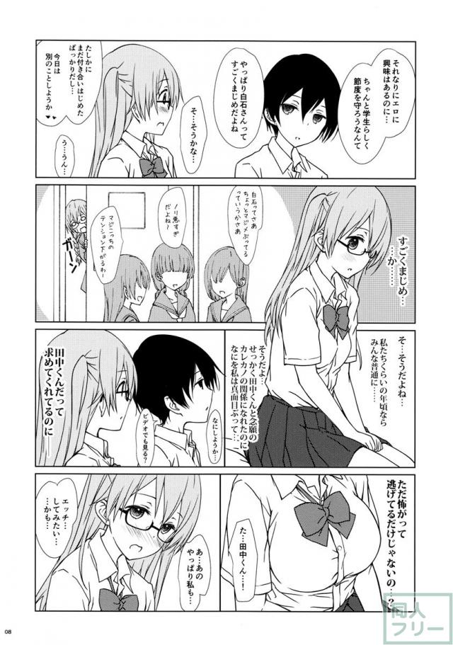 白石さんもわりとやらしげ <> 007