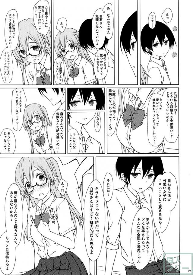 白石さんもわりとやらしげ <> 008