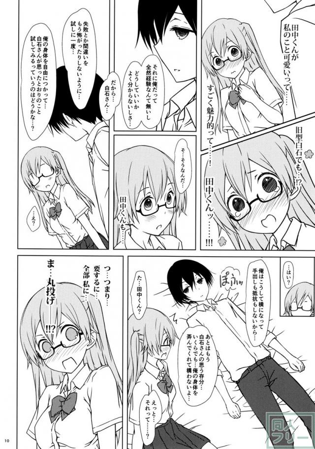 白石さんもわりとやらしげ <> 009
