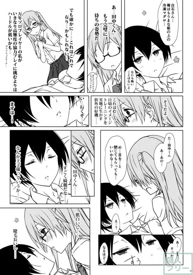 白石さんもわりとやらしげ <> 010