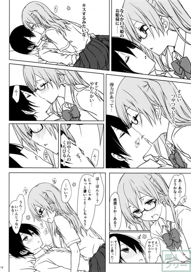 白石さんもわりとやらしげ <> 011