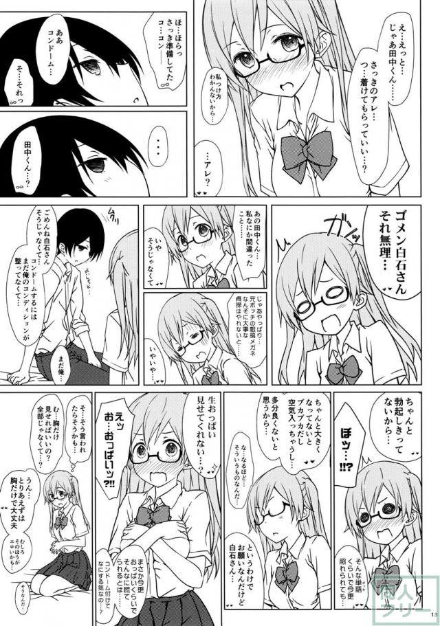 白石さんもわりとやらしげ <> 012