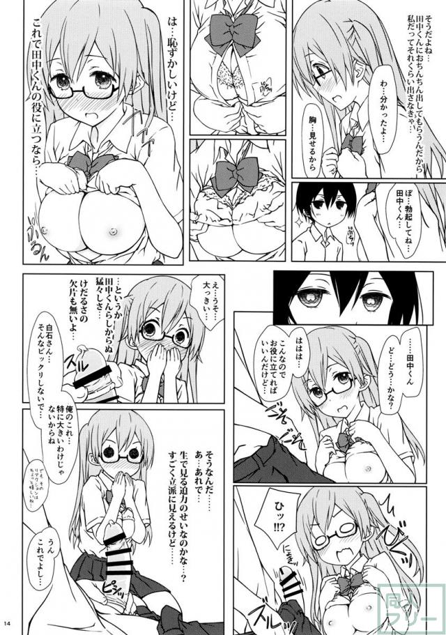 白石さんもわりとやらしげ <> 013