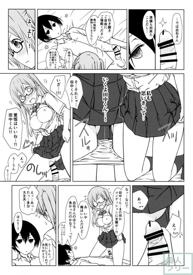 白石さんもわりとやらしげ <> 014