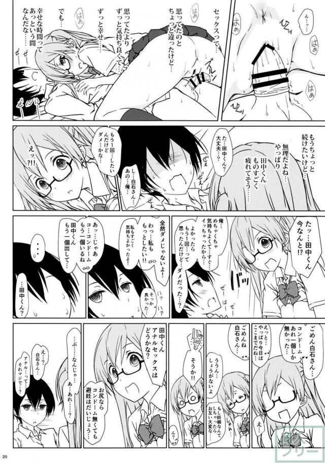 白石さんもわりとやらしげ <> 019