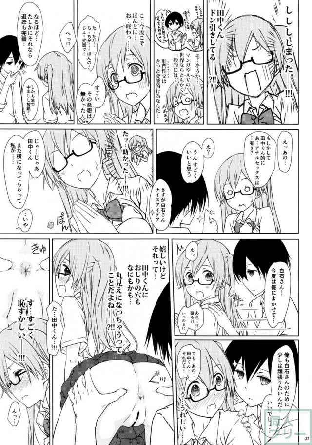 白石さんもわりとやらしげ <> 020