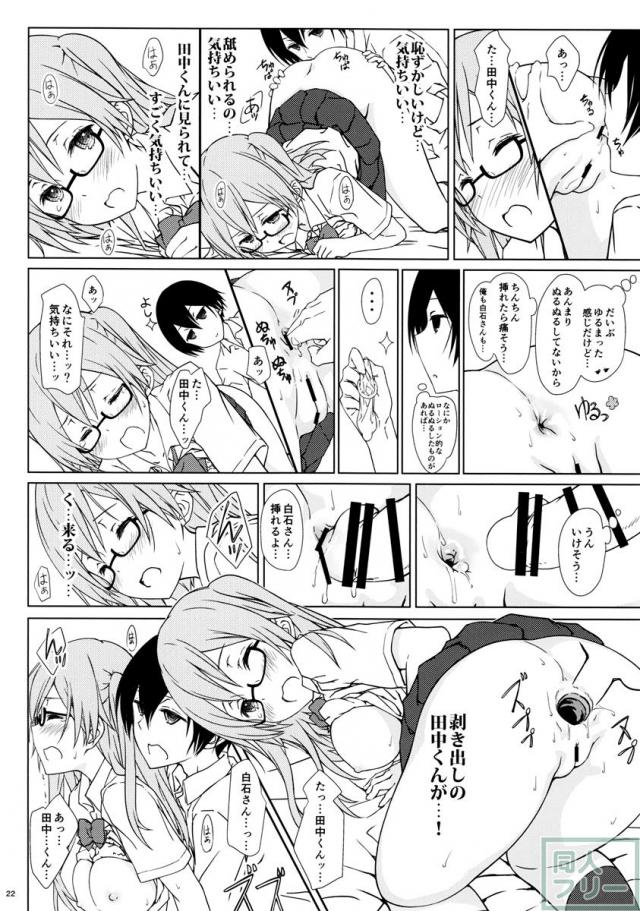 白石さんもわりとやらしげ <> 021