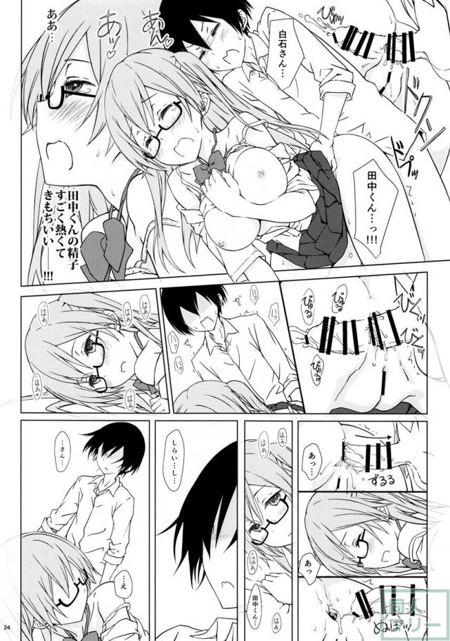 白石さんもわりとやらしげ <> 023