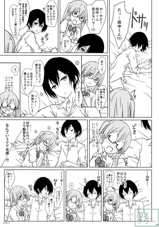 白石さんもわりとやらしげ <> 024