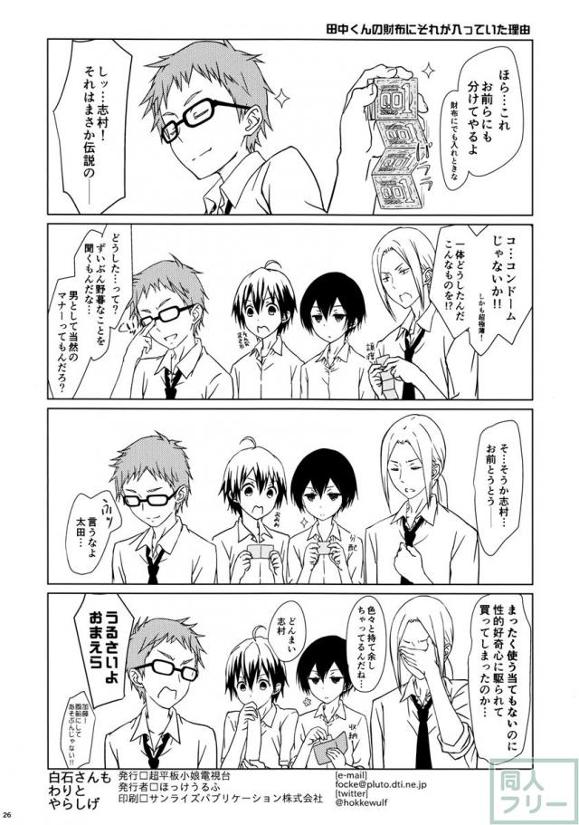 白石さんもわりとやらしげ <> 025