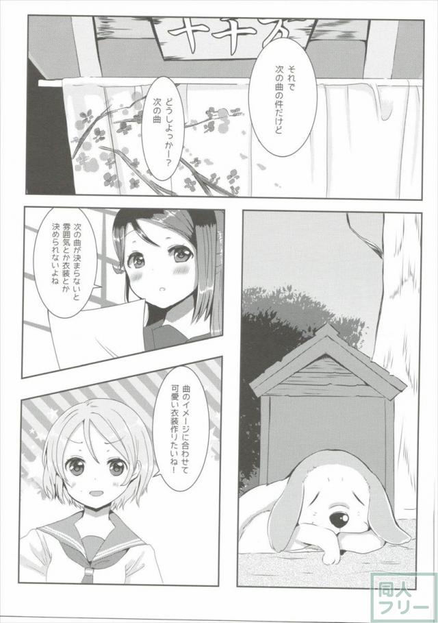 梨子ちゃんの妄想シチュ本 <> 004