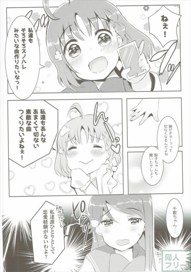 梨子ちゃんの妄想シチュ本 <> 005