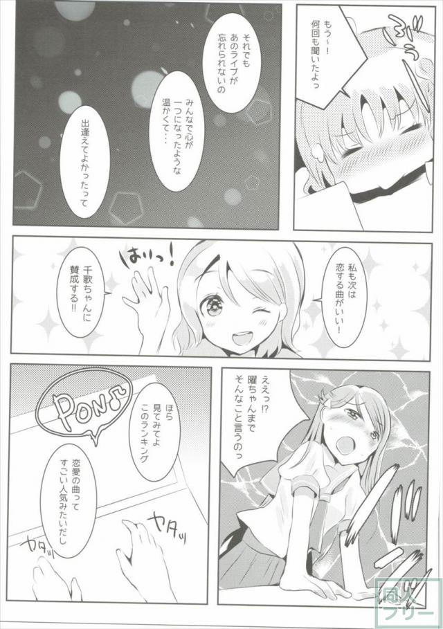 梨子ちゃんの妄想シチュ本 <> 006