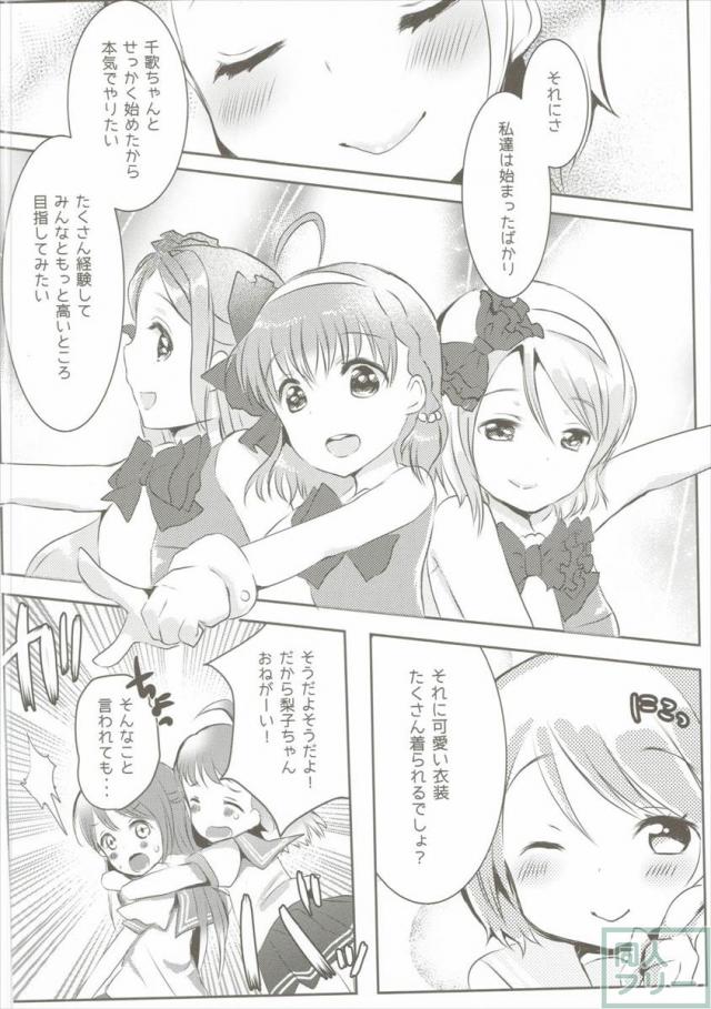 梨子ちゃんの妄想シチュ本 <> 007