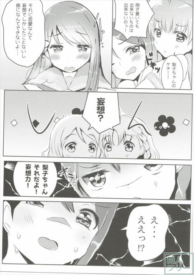 梨子ちゃんの妄想シチュ本 <> 008