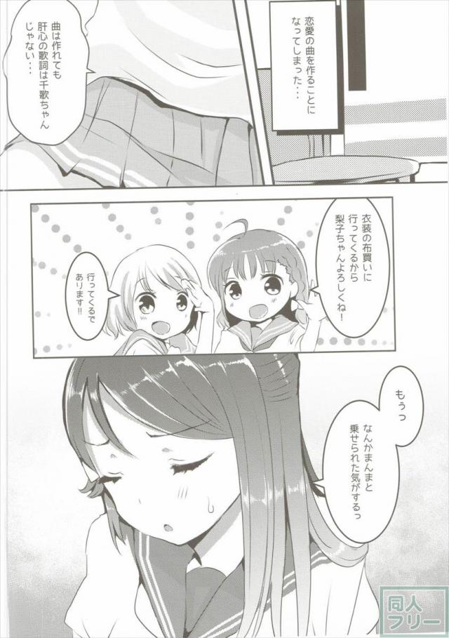 梨子ちゃんの妄想シチュ本 <> 009
