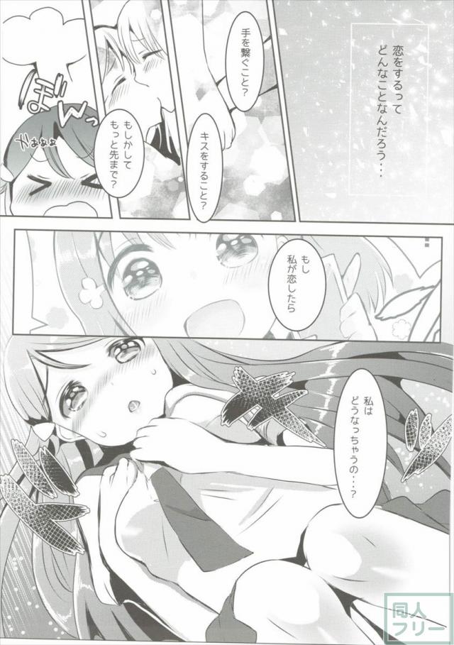 梨子ちゃんの妄想シチュ本 <> 010