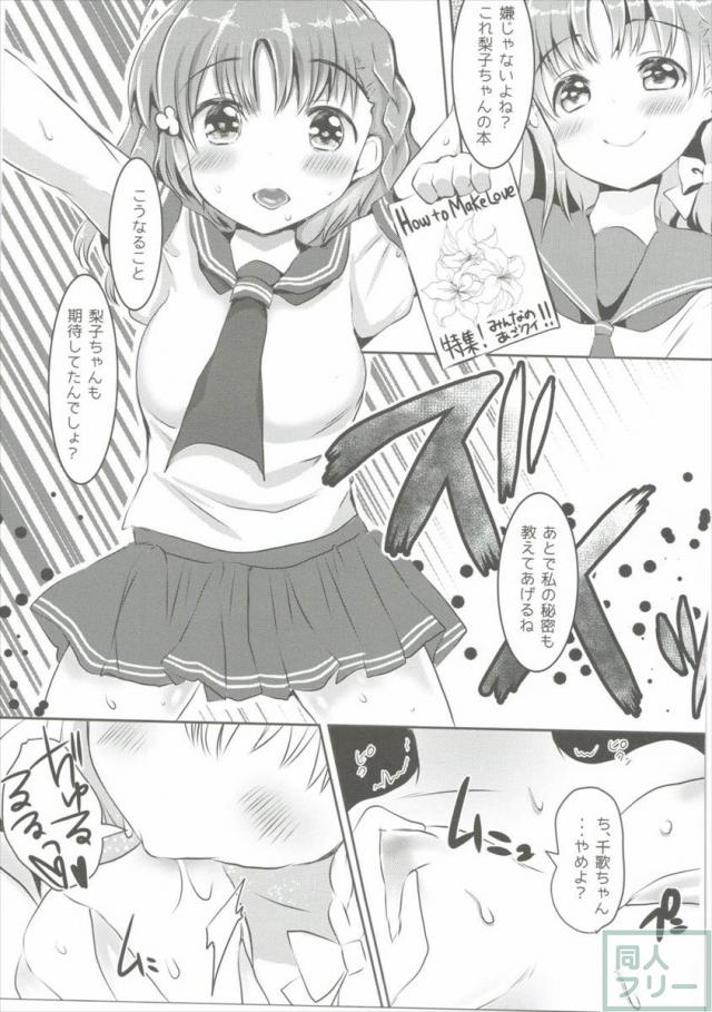 梨子ちゃんの妄想シチュ本 <> 012