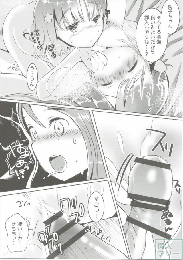 梨子ちゃんの妄想シチュ本 <> 018