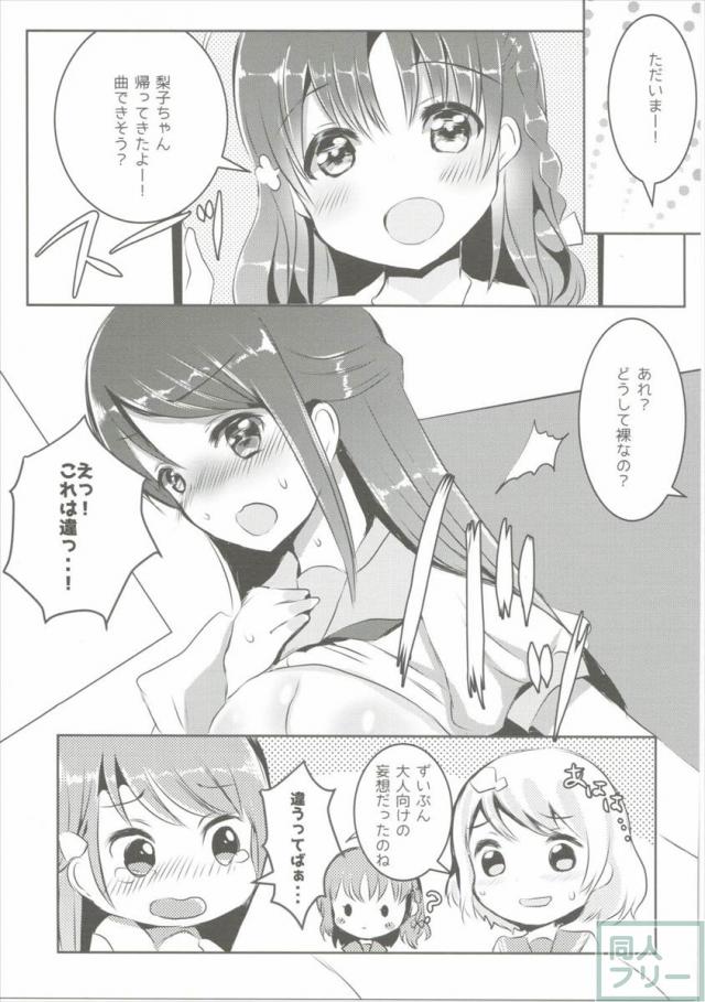 梨子ちゃんの妄想シチュ本 <> 022