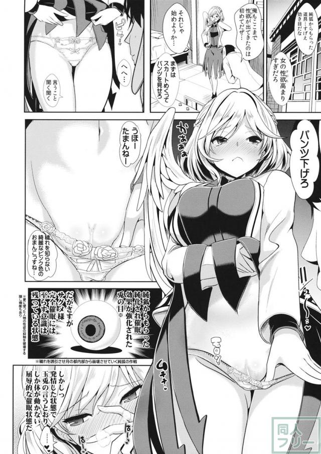 催眠にかかったサグメ様(意識あり) <> 002