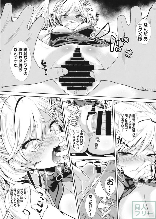 催眠にかかったサグメ様(意識あり) <> 004