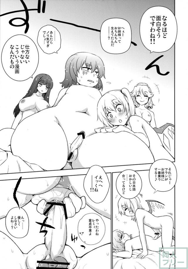 ふたなりレミリアによる、紅魔館乱交もの <> 010
