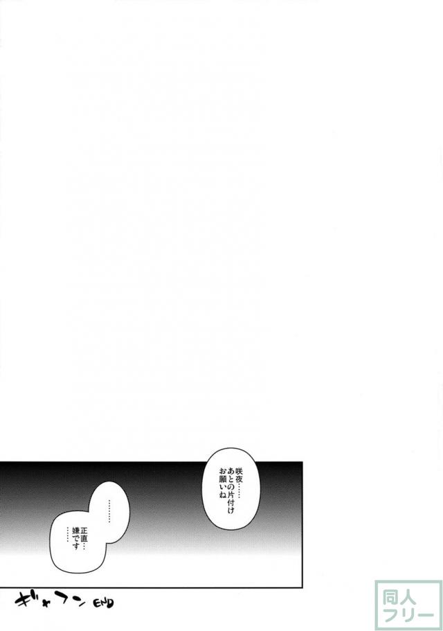ふたなりレミリアによる、紅魔館乱交もの <> 032