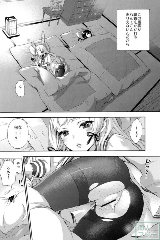 眠る乙女の躾け方 <> 003