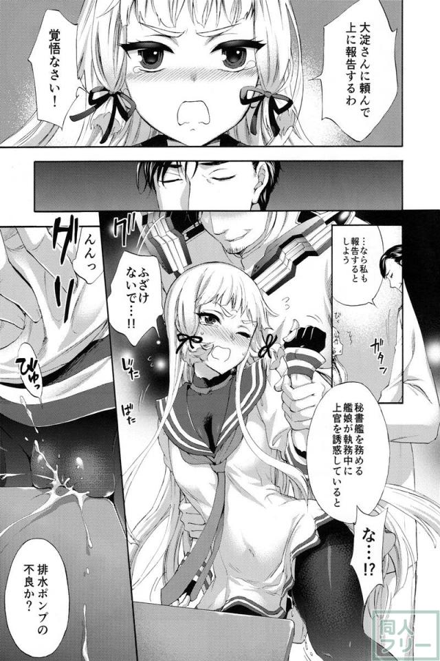 眠る乙女の躾け方 <> 006