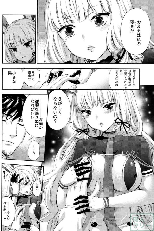 眠る乙女の躾け方 <> 011