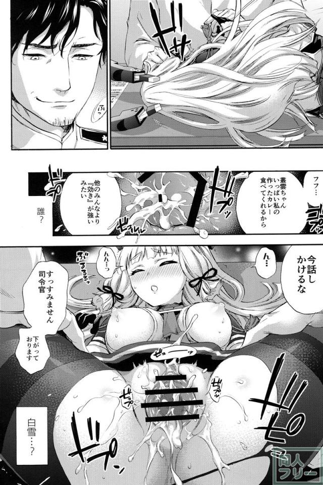 眠る乙女の躾け方 <> 012