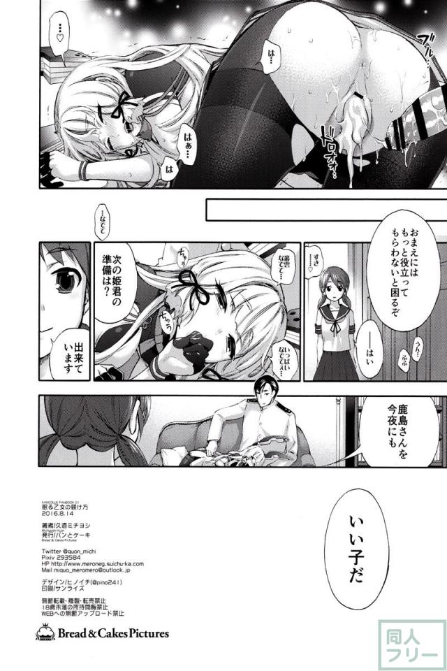 眠る乙女の躾け方 <> 017