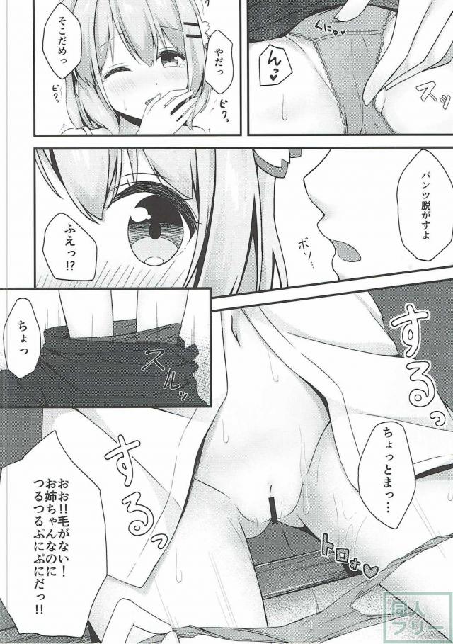 ココアおねえちゃんはちょろい <> 009