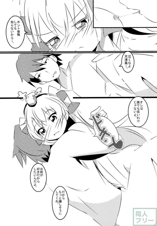 トップレスをねらえ! 天津風 <> 008