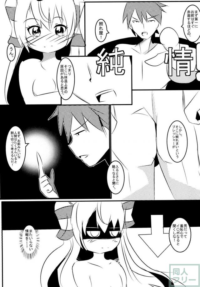 トップレスをねらえ! 天津風 <> 012