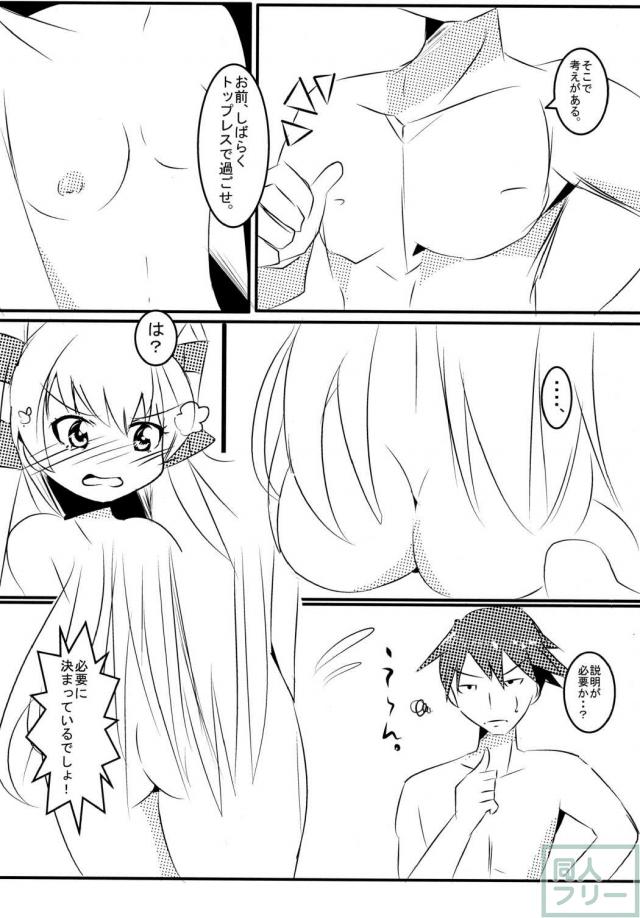 トップレスをねらえ! 天津風 <> 013