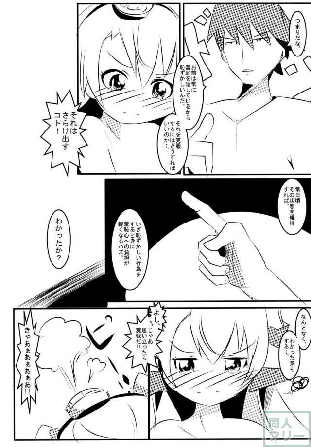 トップレスをねらえ! 天津風 <> 014
