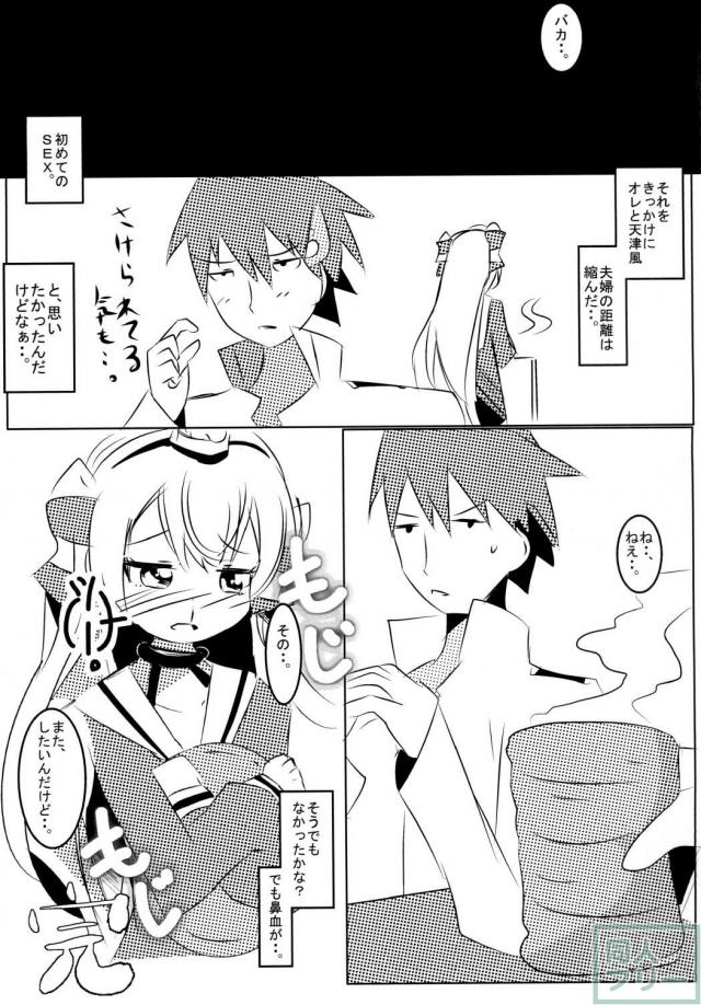 トップレスをねらえ! 天津風 <> 024