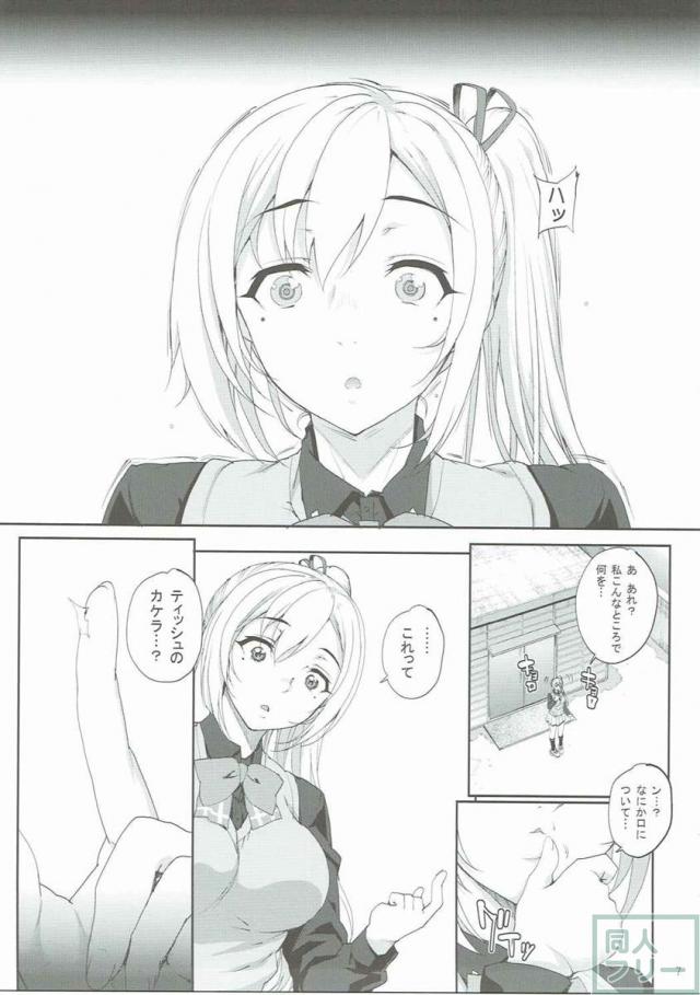 舞をメインに、玲奈、小糸、久瑠美らヒロインたちを徹底的に陵辱し尽くす！ <> 008