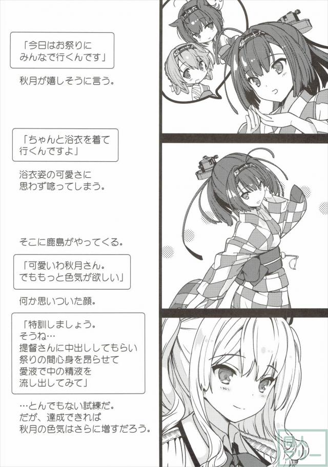 鹿島さんと秋祭りチャレンジ <> 003