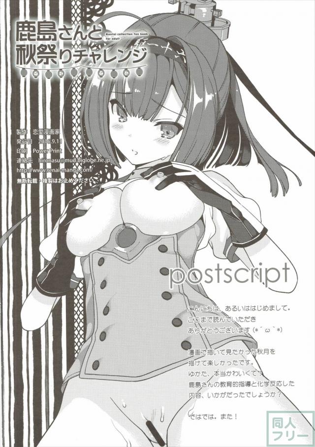 鹿島さんと秋祭りチャレンジ <> 017
