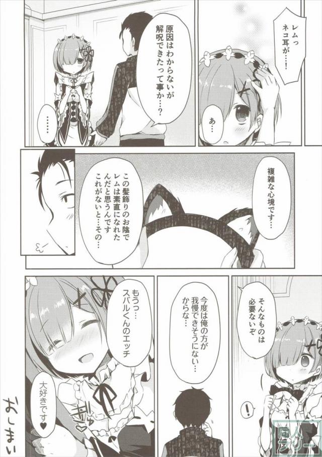 レムにゃんは発情期 <> 023