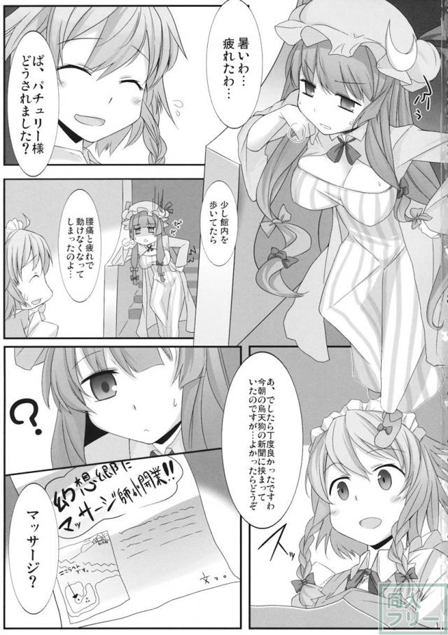 パチュリー快楽マッサージ <> 002