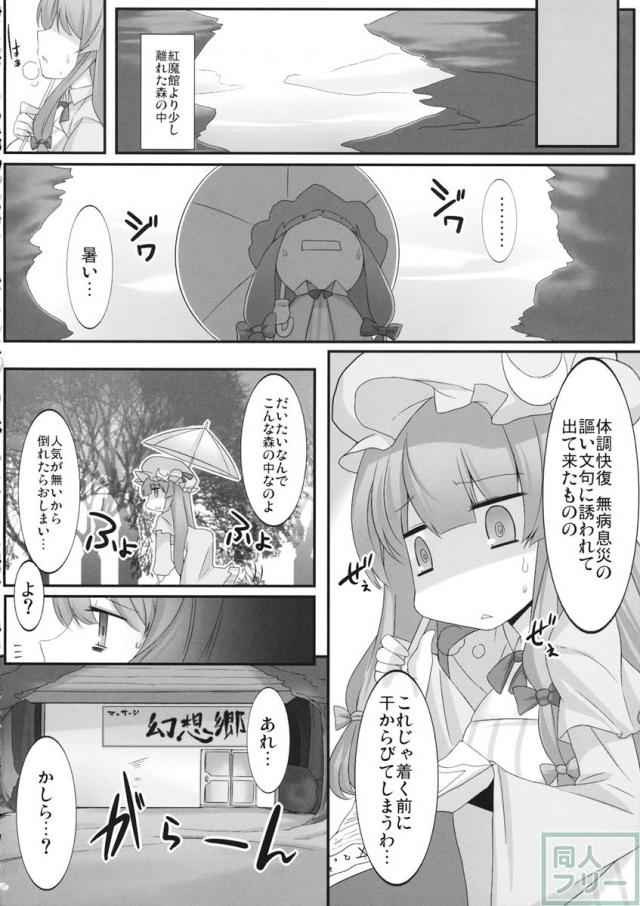 パチュリー快楽マッサージ <> 003