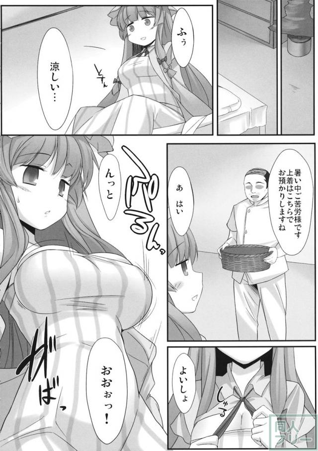 パチュリー快楽マッサージ <> 005