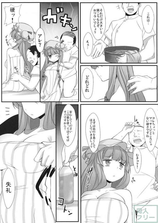 パチュリー快楽マッサージ <> 006