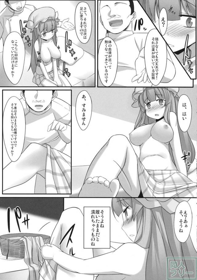 パチュリー快楽マッサージ <> 014